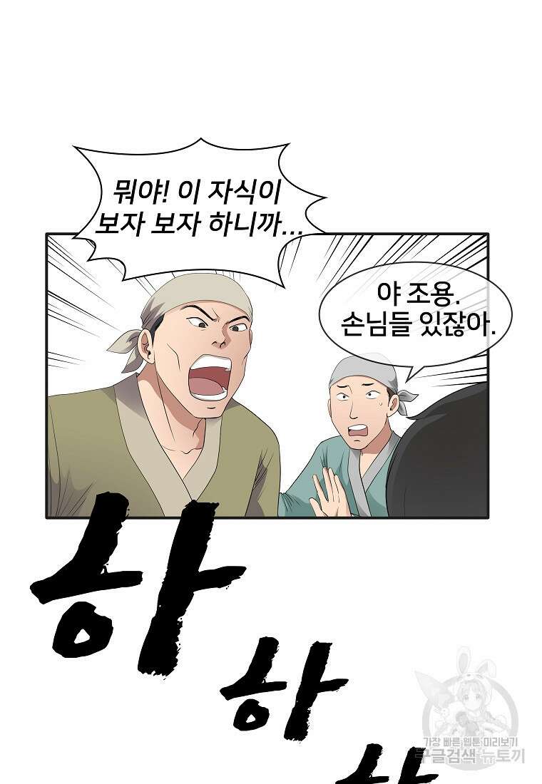 대자객교 2화 35