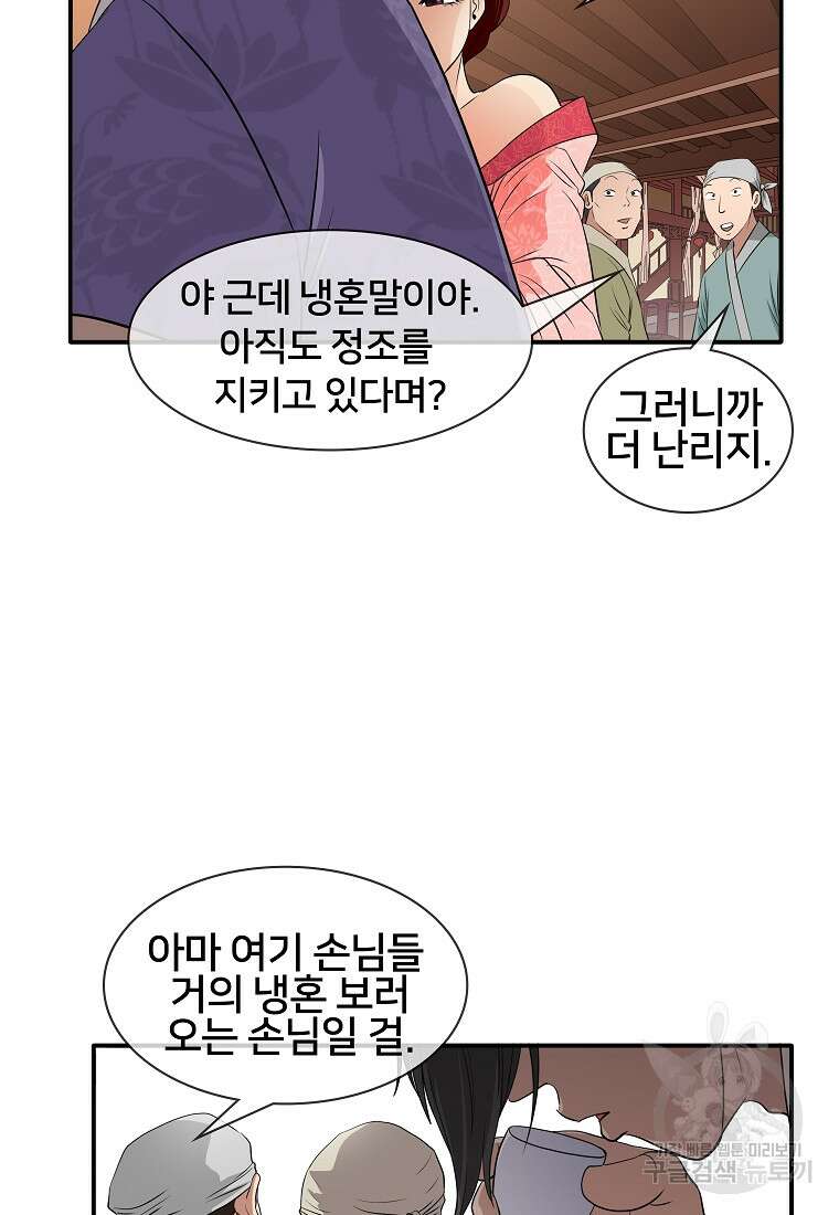 대자객교 2화 40