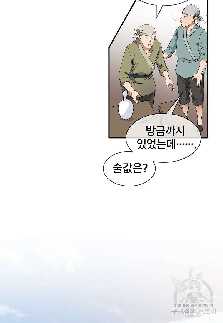 대자객교 2화 42