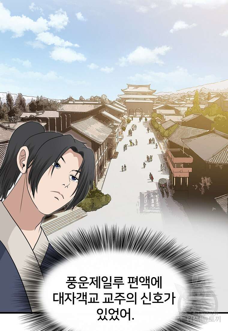 대자객교 2화 43