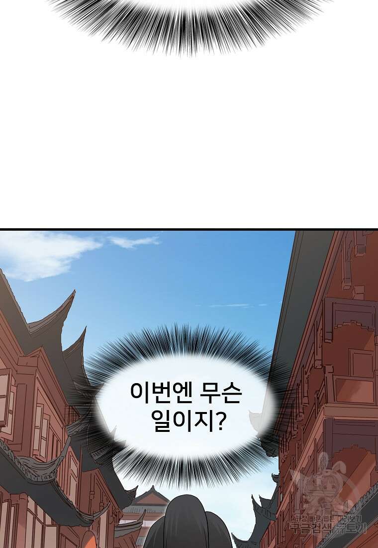 대자객교 2화 44