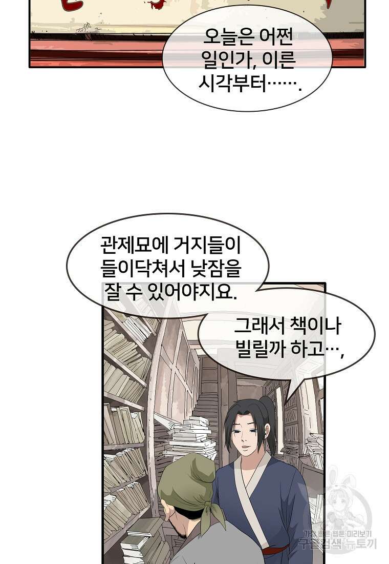 대자객교 2화 46