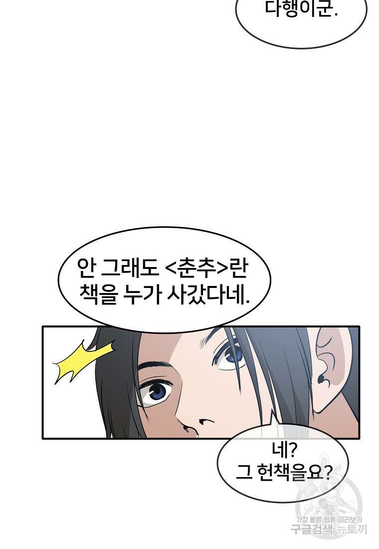 대자객교 2화 48