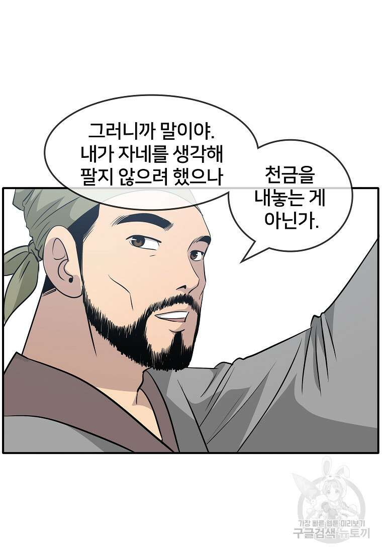 대자객교 2화 49