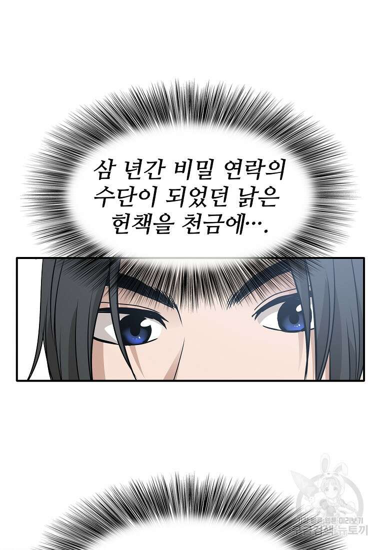 대자객교 2화 50