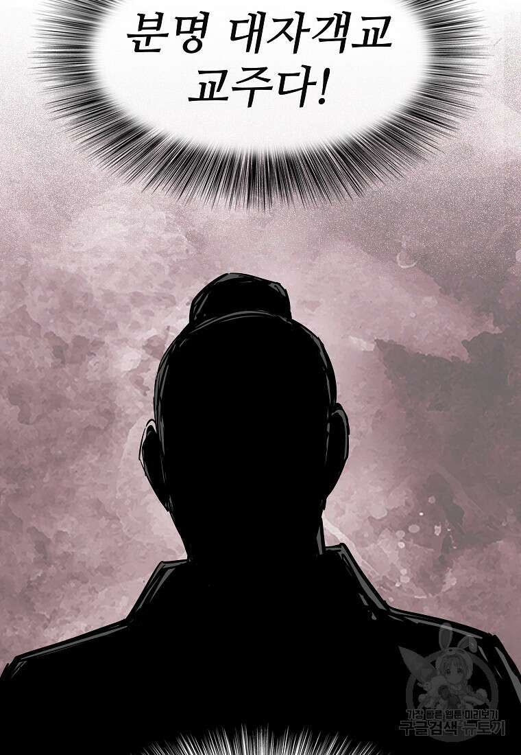 대자객교 2화 51