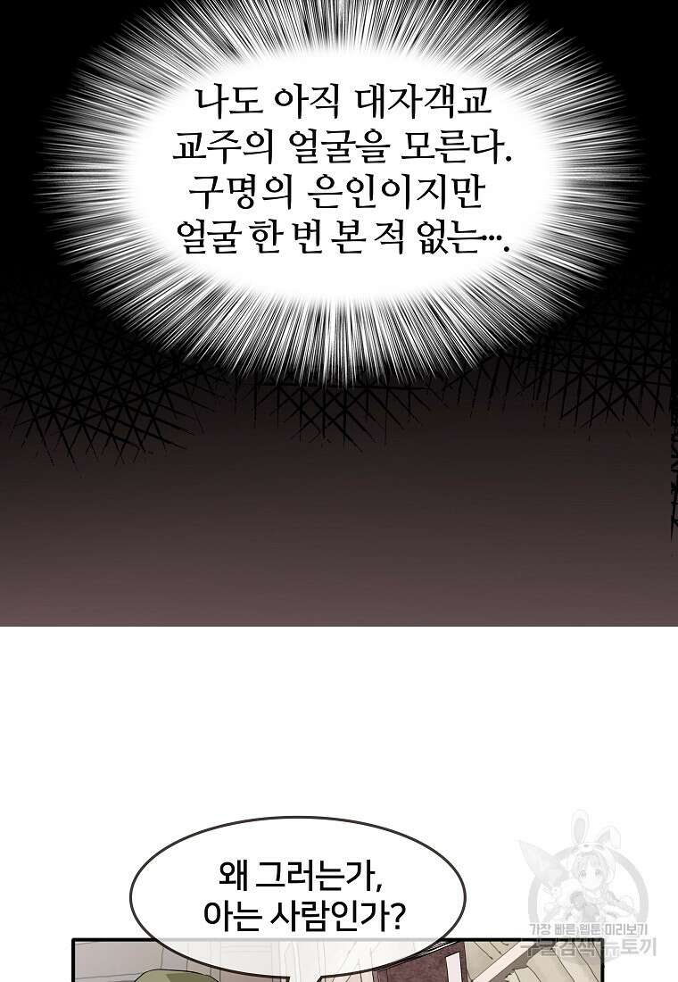 대자객교 2화 52