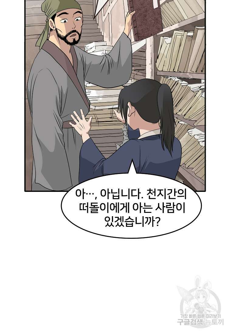 대자객교 2화 53