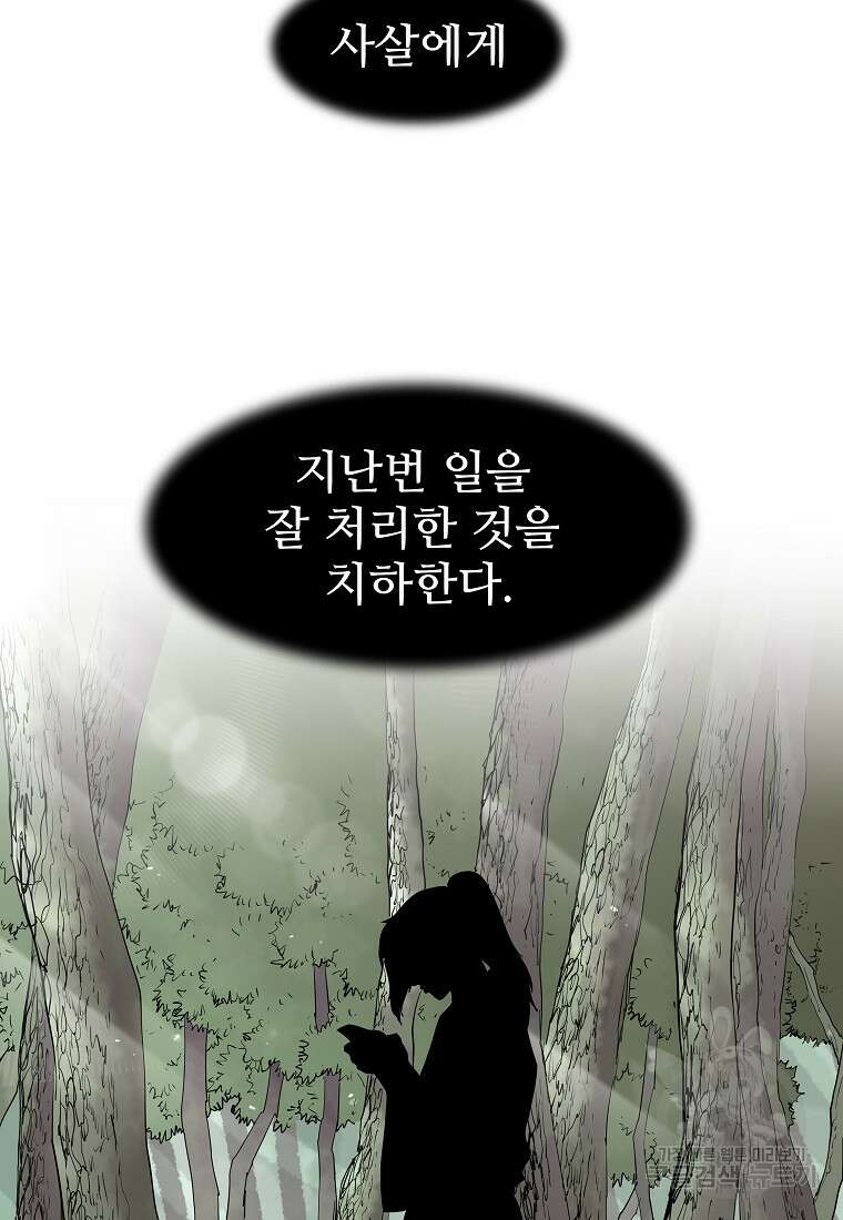 대자객교 2화 57