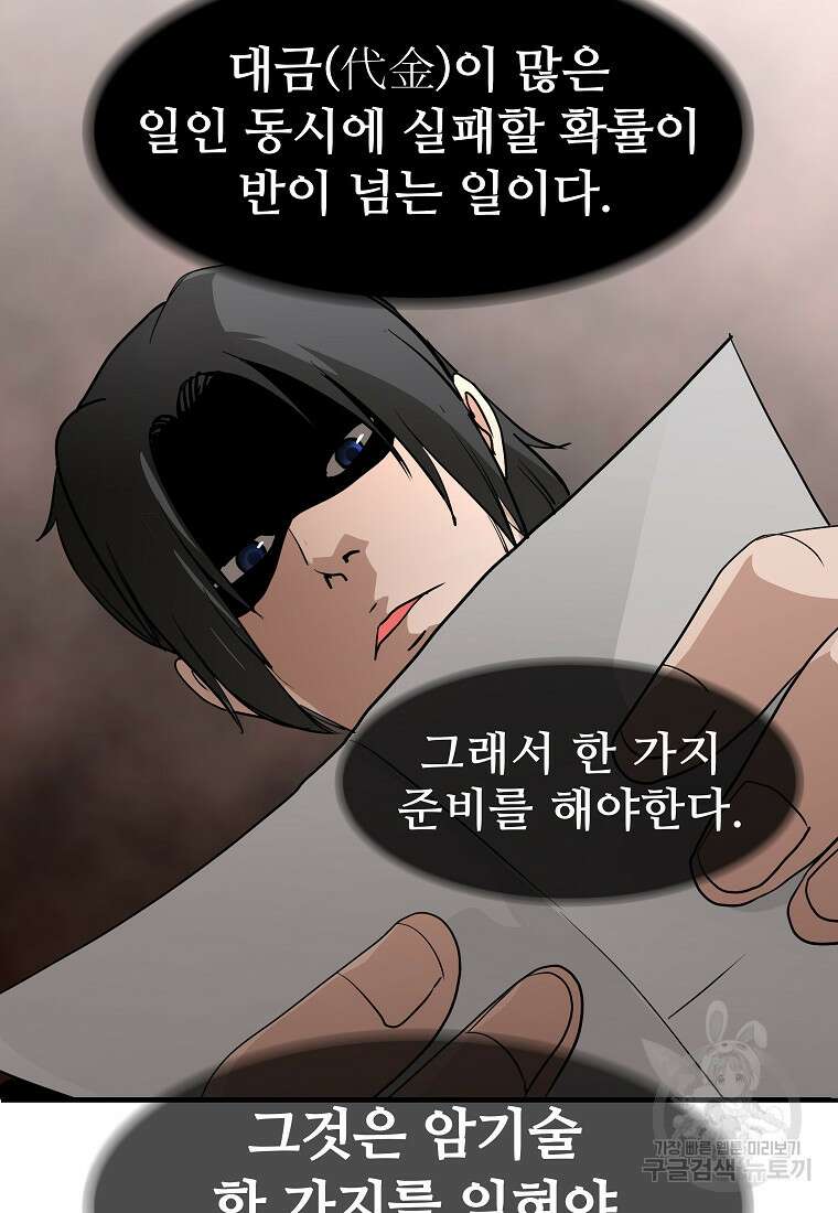 대자객교 2화 59