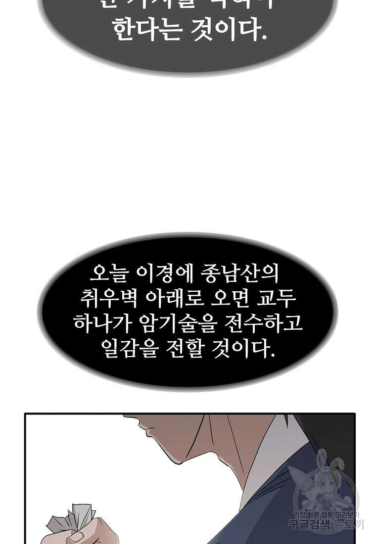 대자객교 2화 60