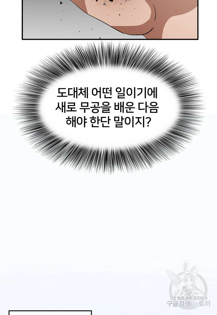 대자객교 2화 63