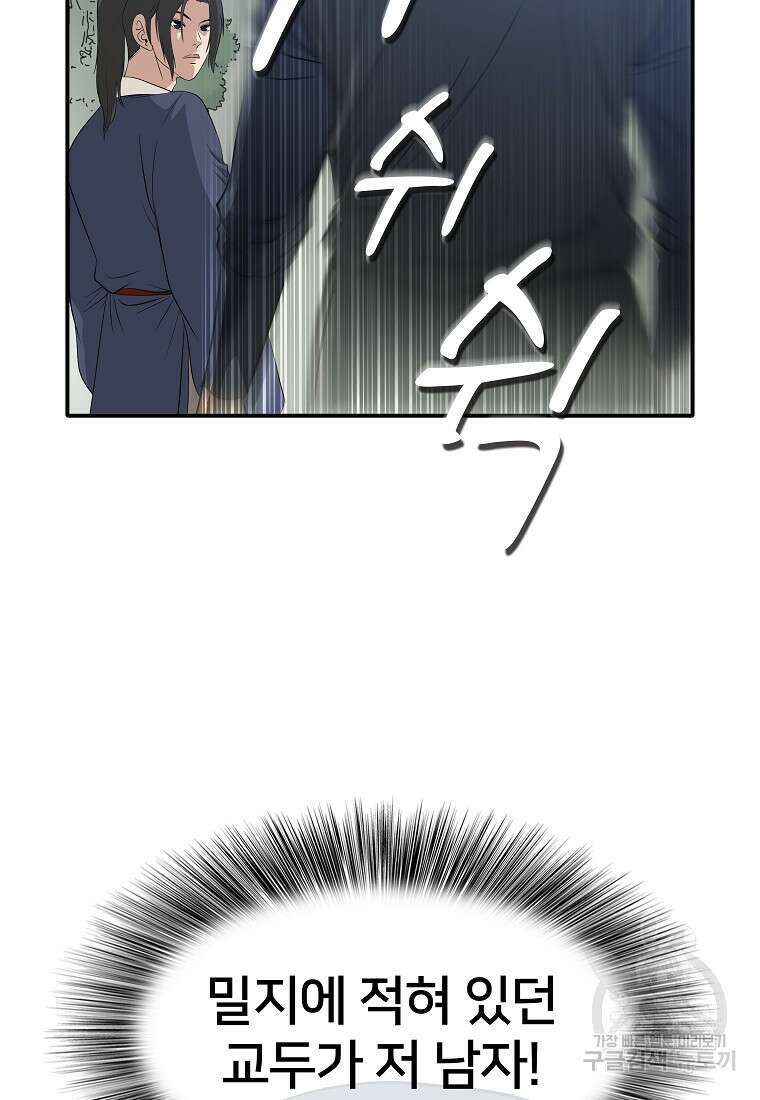 대자객교 2화 67