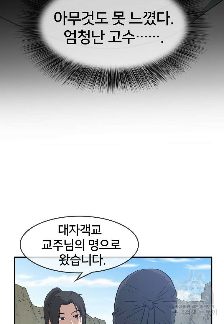 대자객교 2화 69