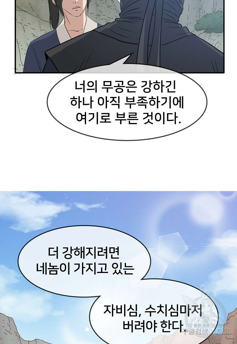 대자객교 2화 70