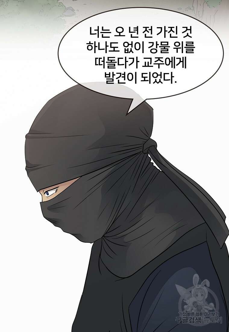 대자객교 2화 72