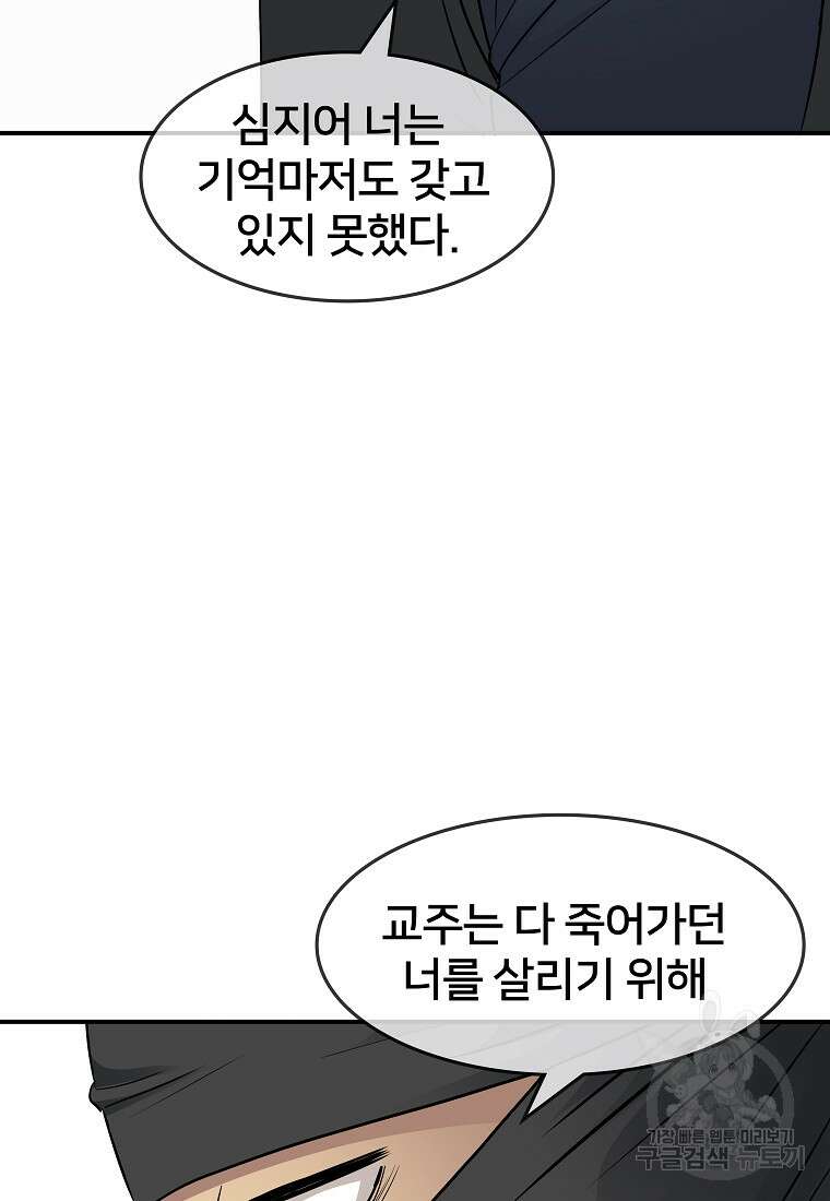 대자객교 2화 73