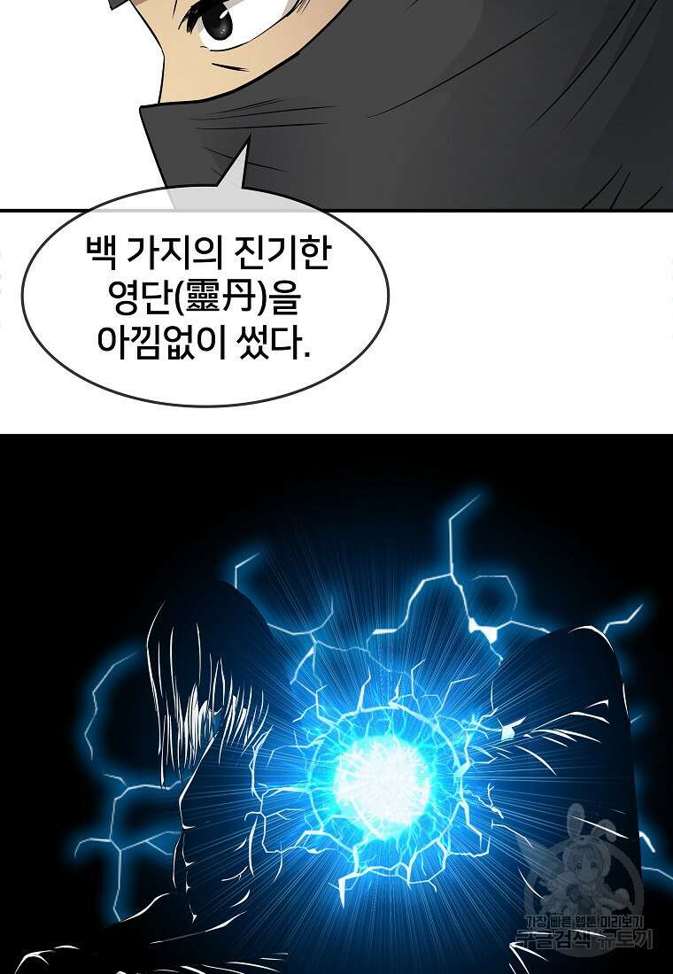 대자객교 2화 74