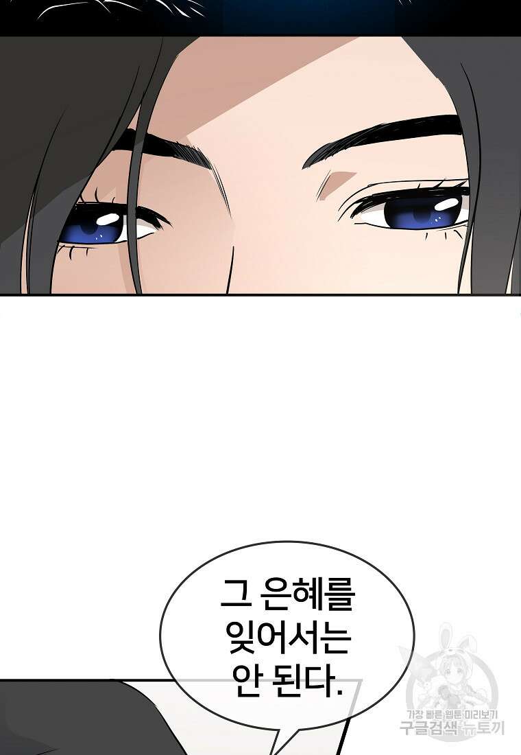 대자객교 2화 75