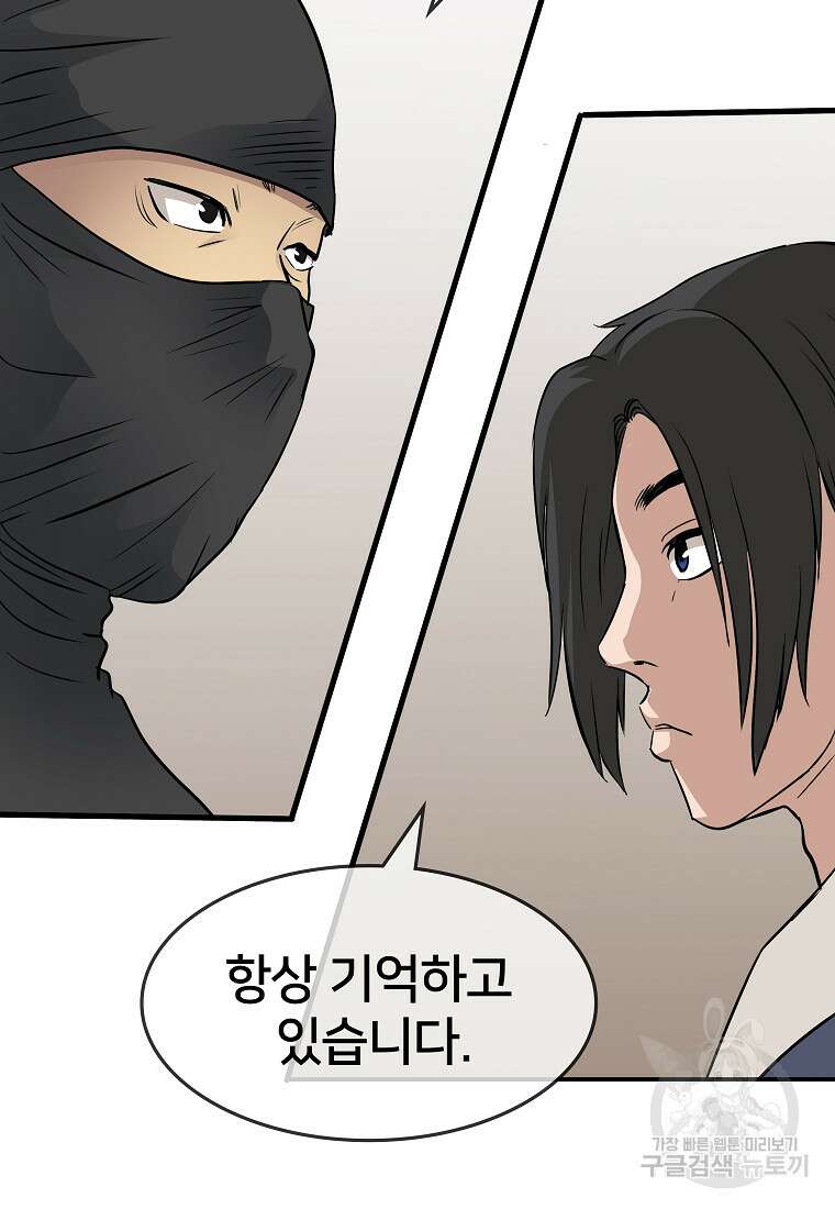대자객교 2화 76