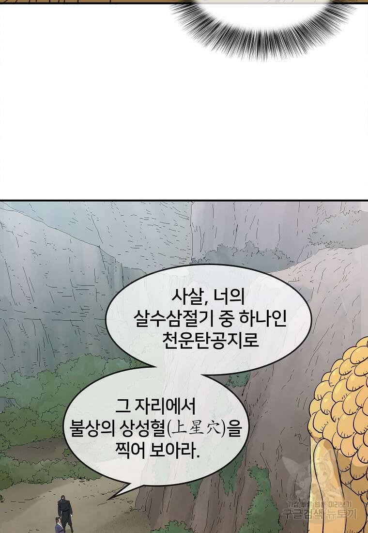 대자객교 2화 82
