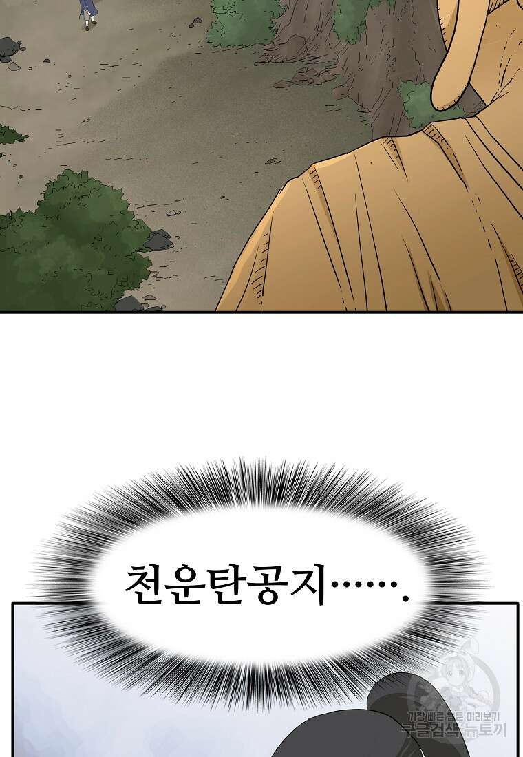 대자객교 2화 83