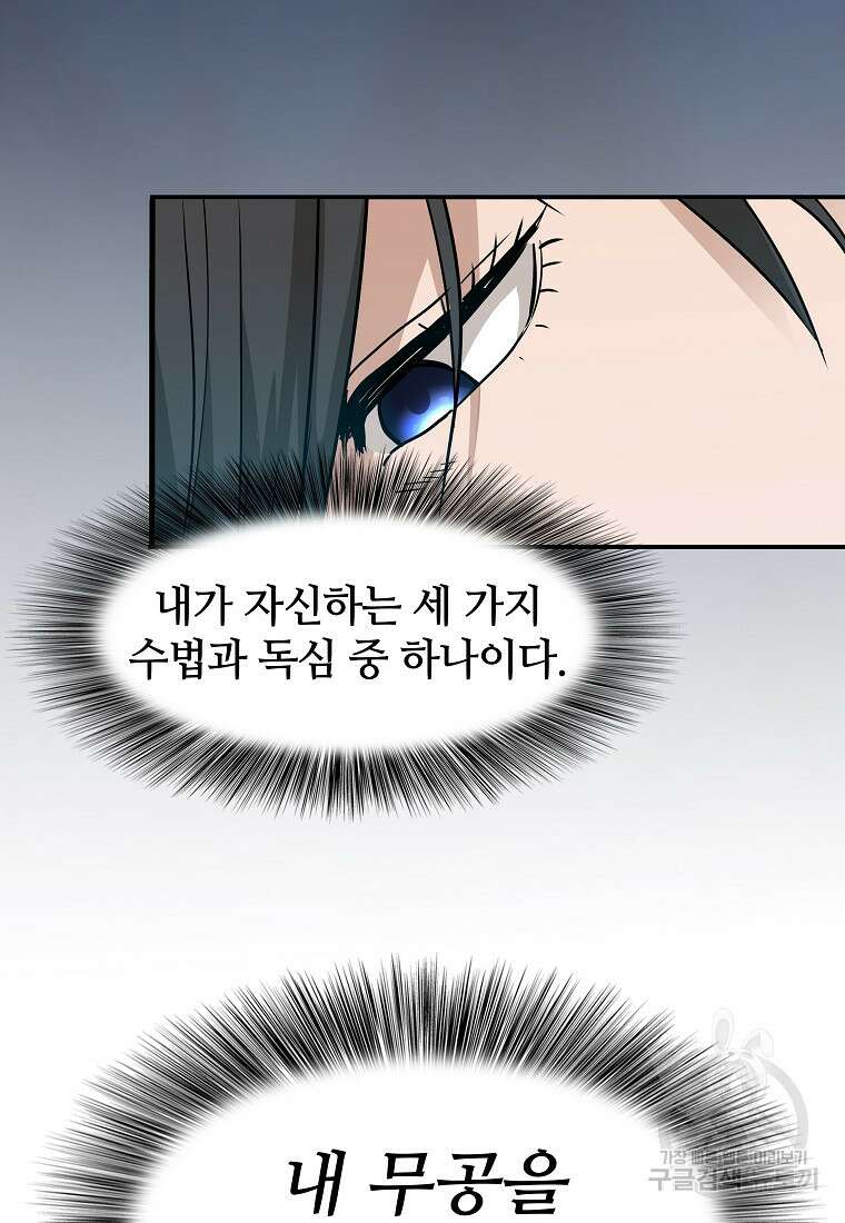 대자객교 2화 87