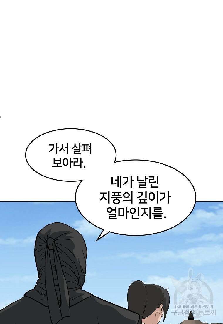 대자객교 2화 93