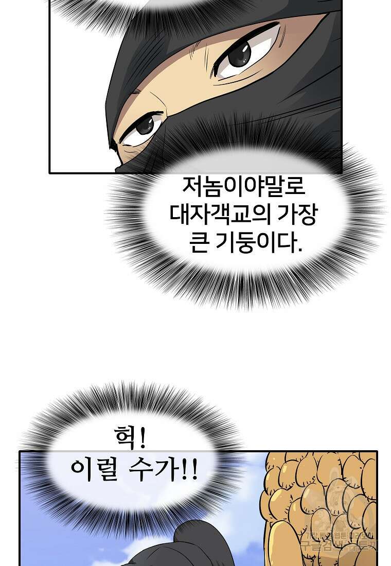 대자객교 2화 96