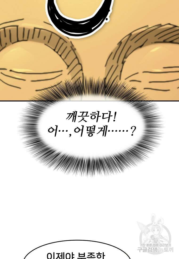 대자객교 2화 98