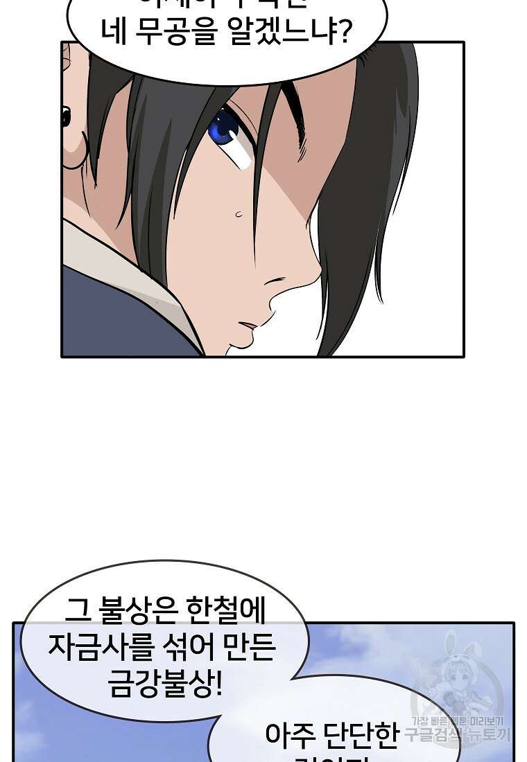 대자객교 2화 99