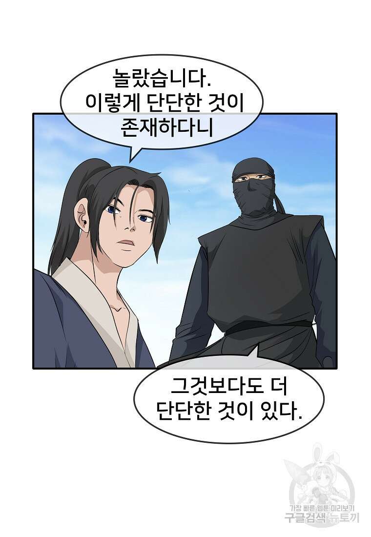 대자객교 2화 101