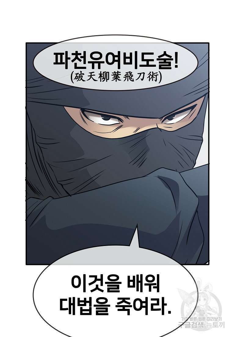 대자객교 2화 109