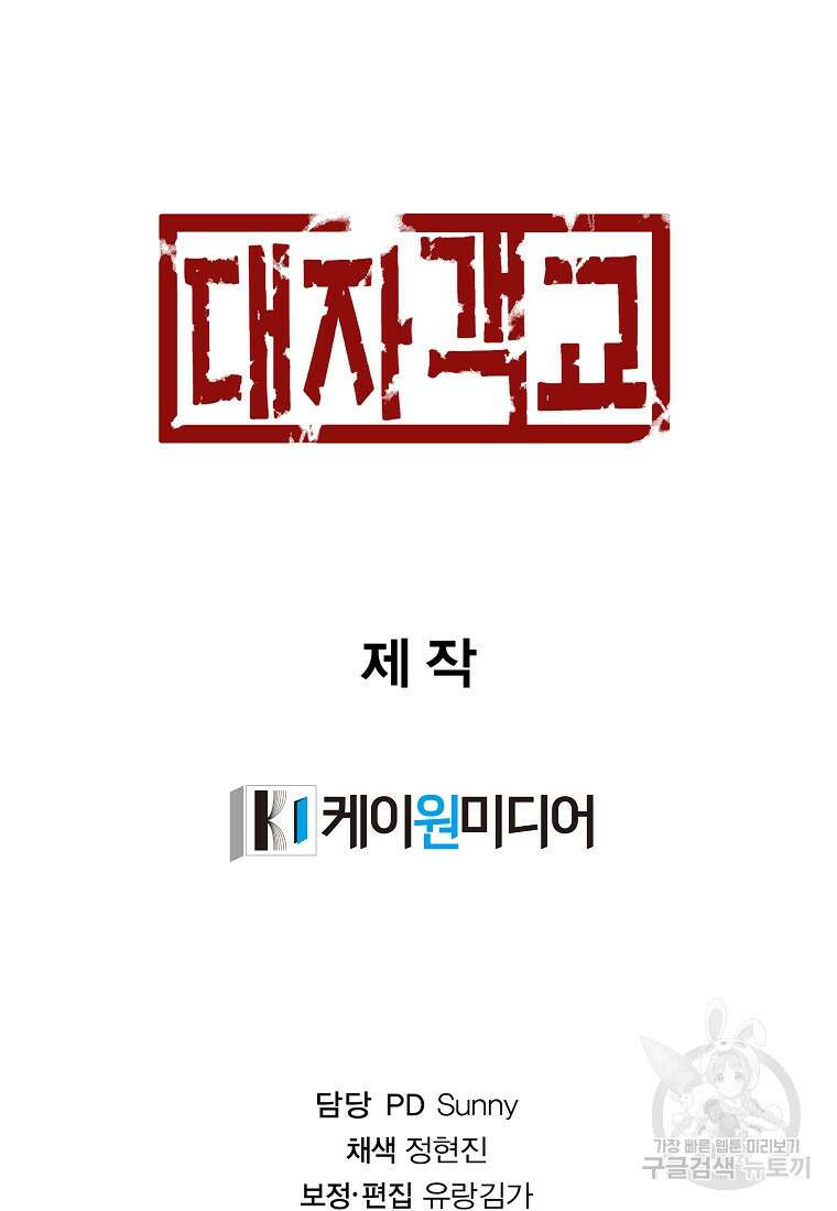 대자객교 2화 113