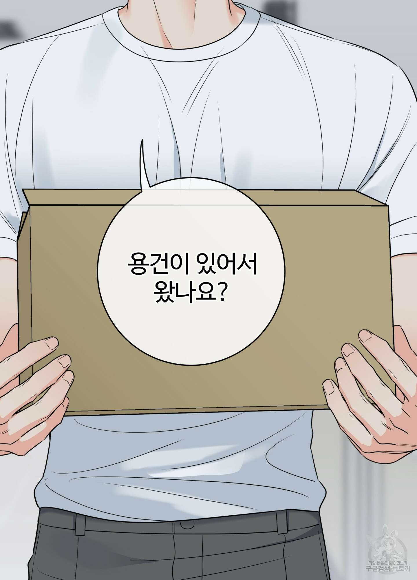 허니 트러블 15화 4
