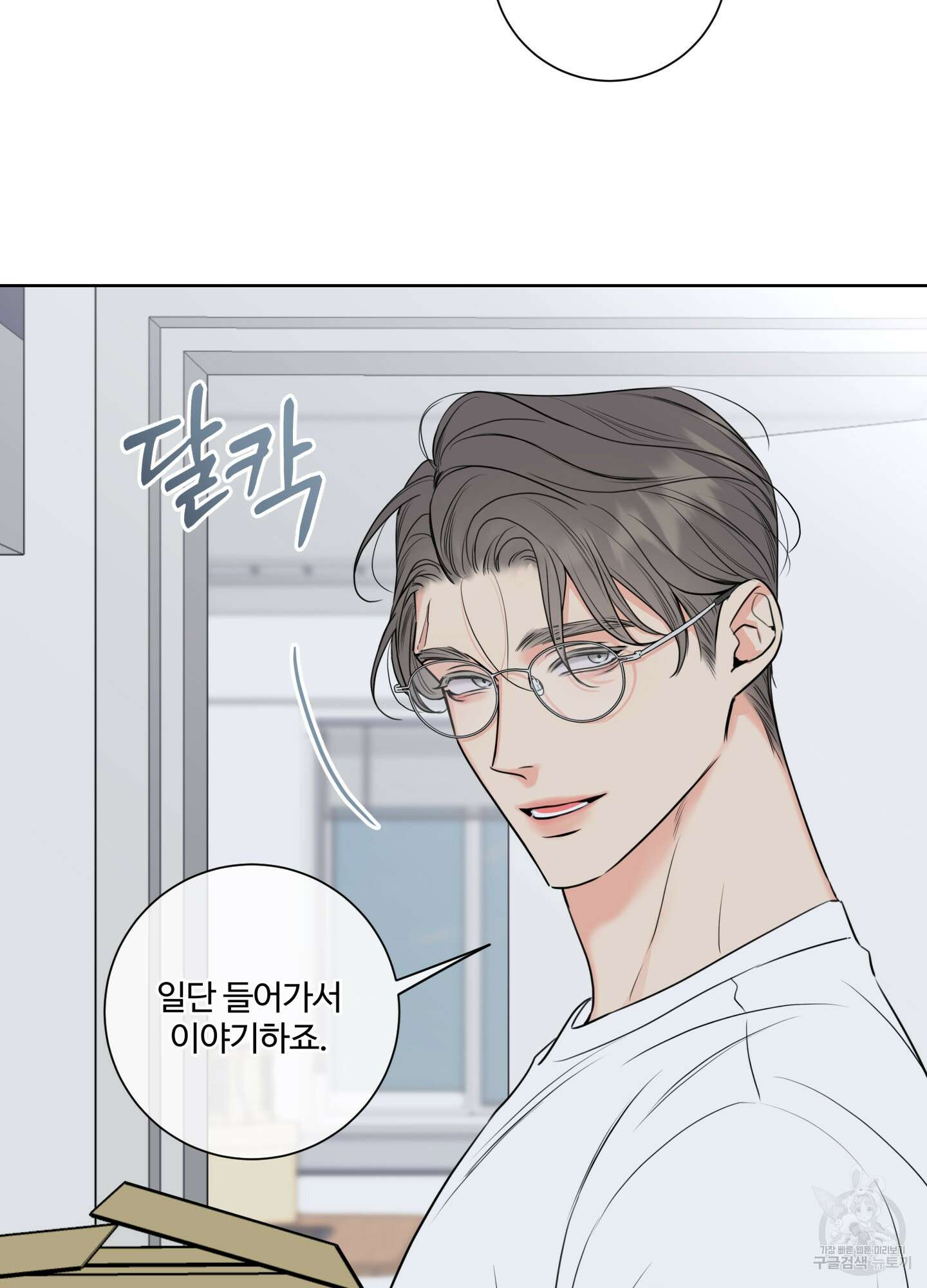 허니 트러블 15화 14