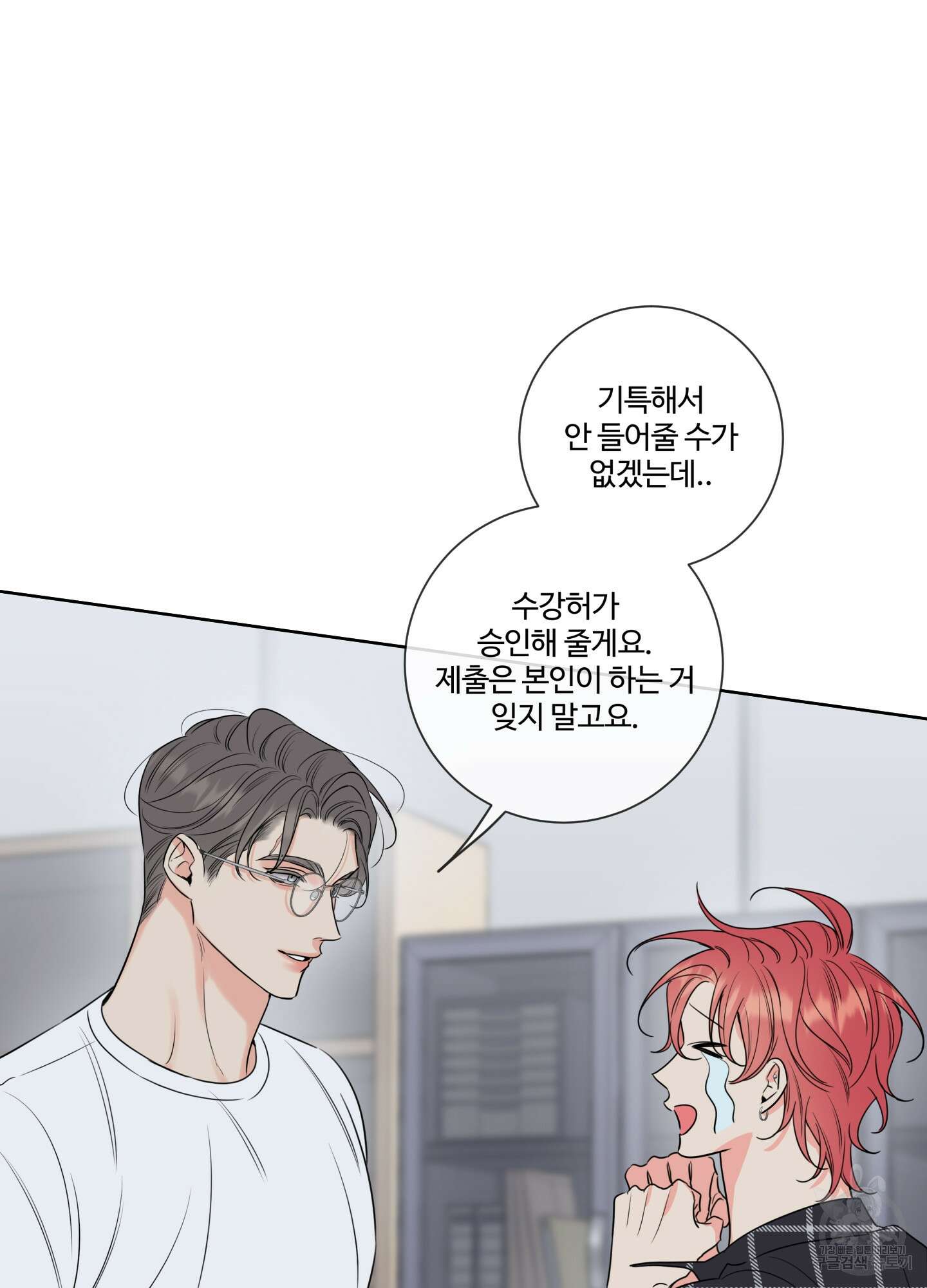 허니 트러블 15화 27