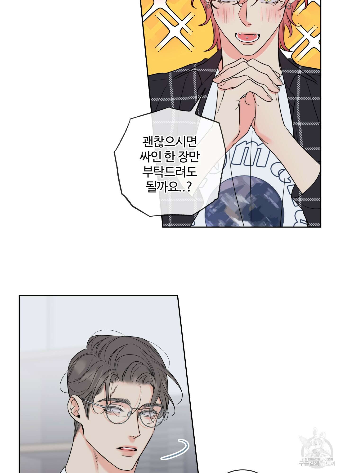 허니 트러블 15화 29