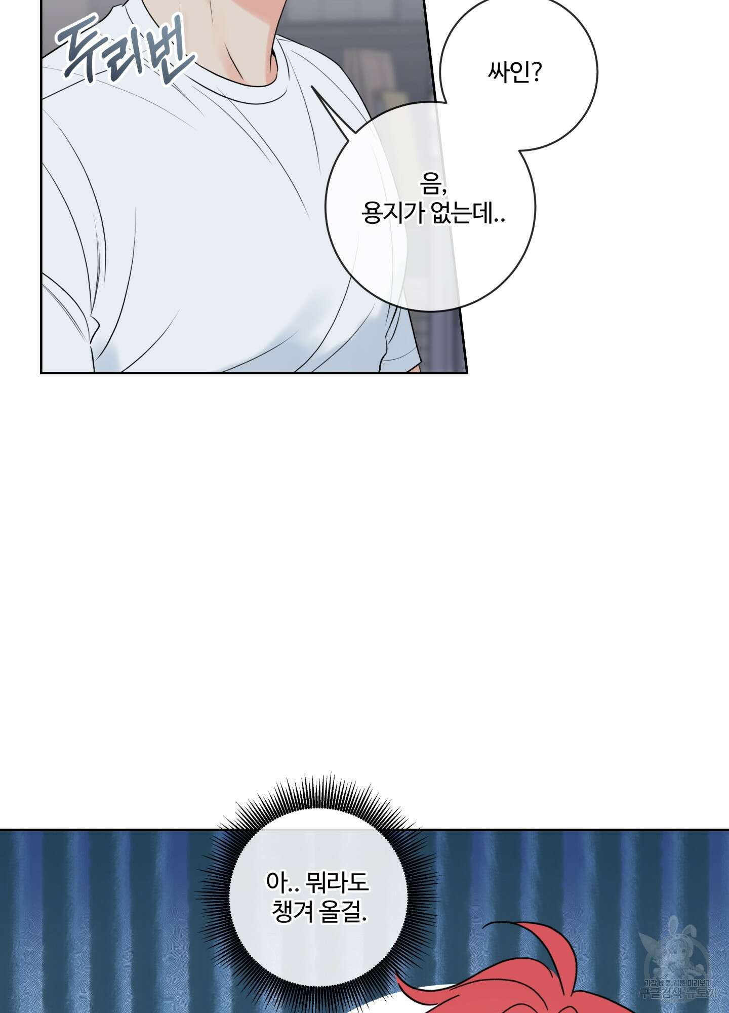 허니 트러블 15화 30