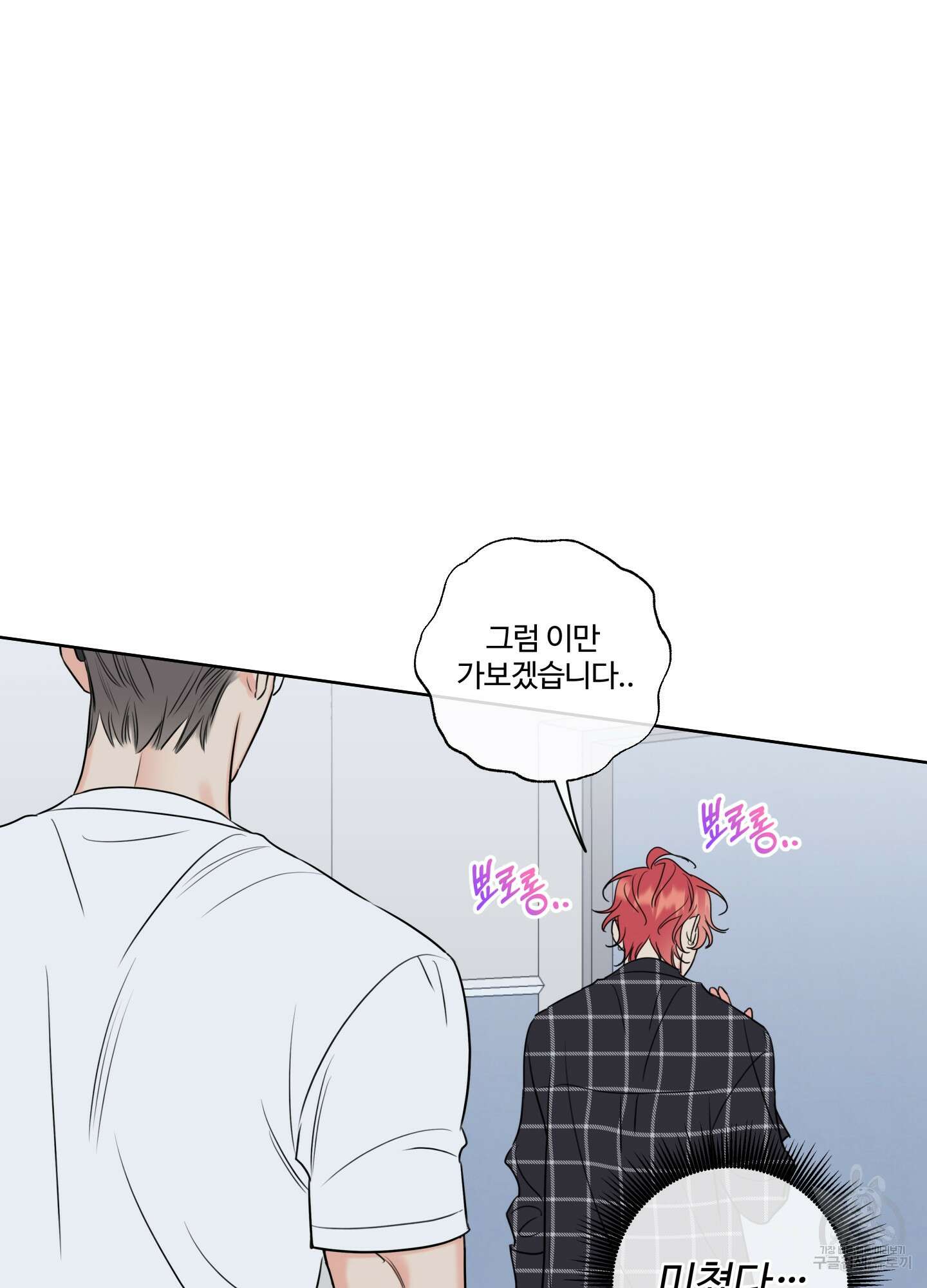 허니 트러블 15화 37