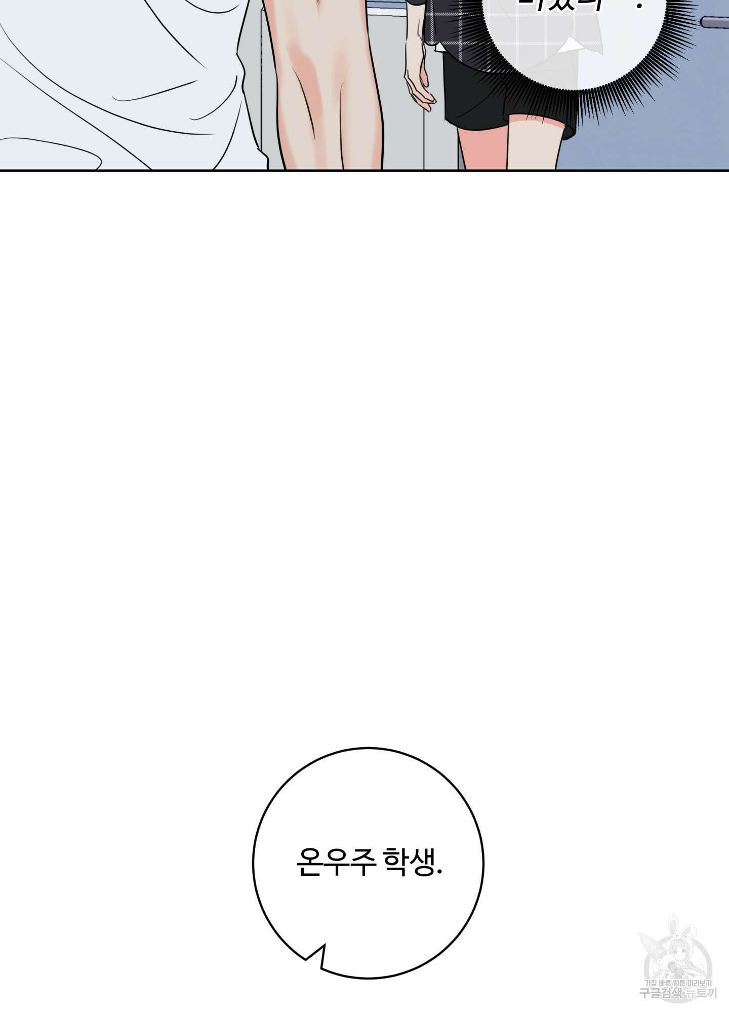 허니 트러블 15화 38