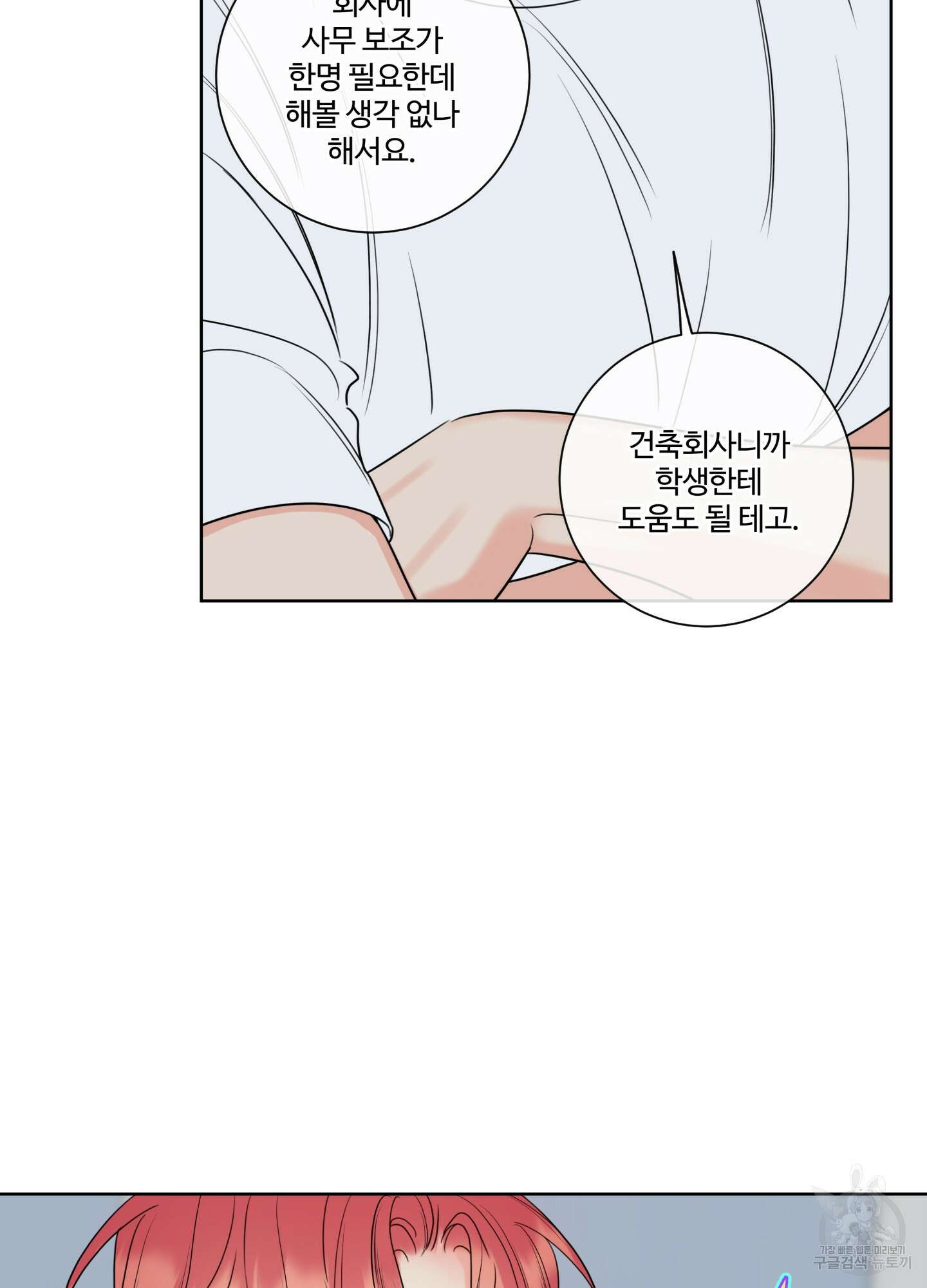 허니 트러블 15화 43