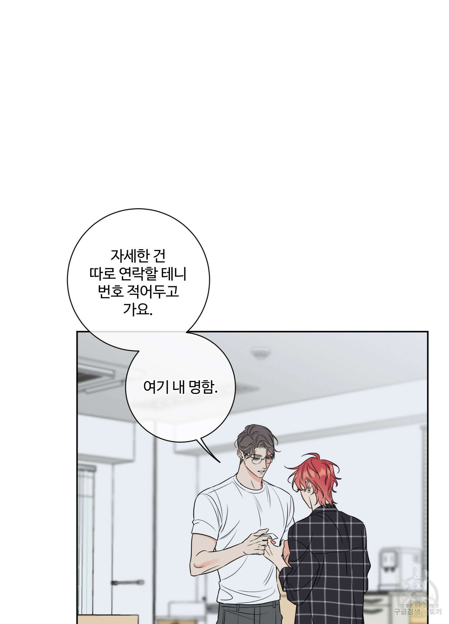 허니 트러블 15화 45