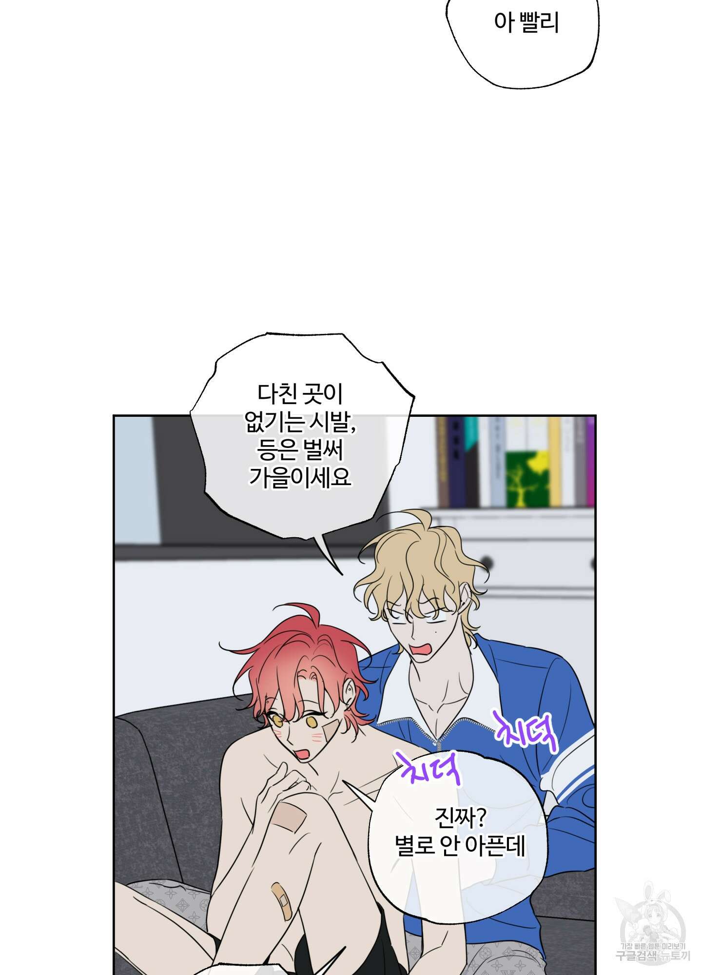 허니 트러블 15화 68