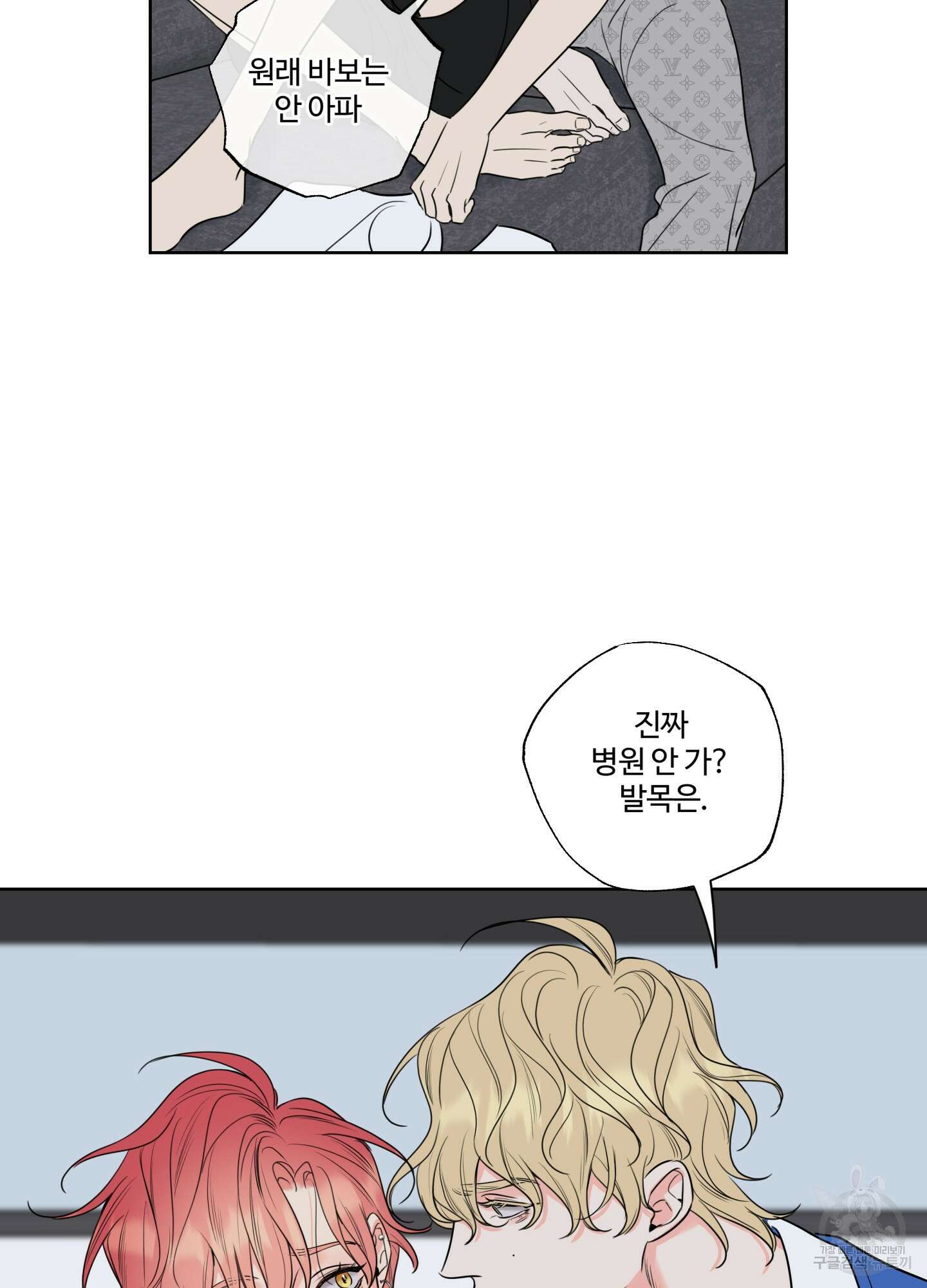 허니 트러블 15화 69