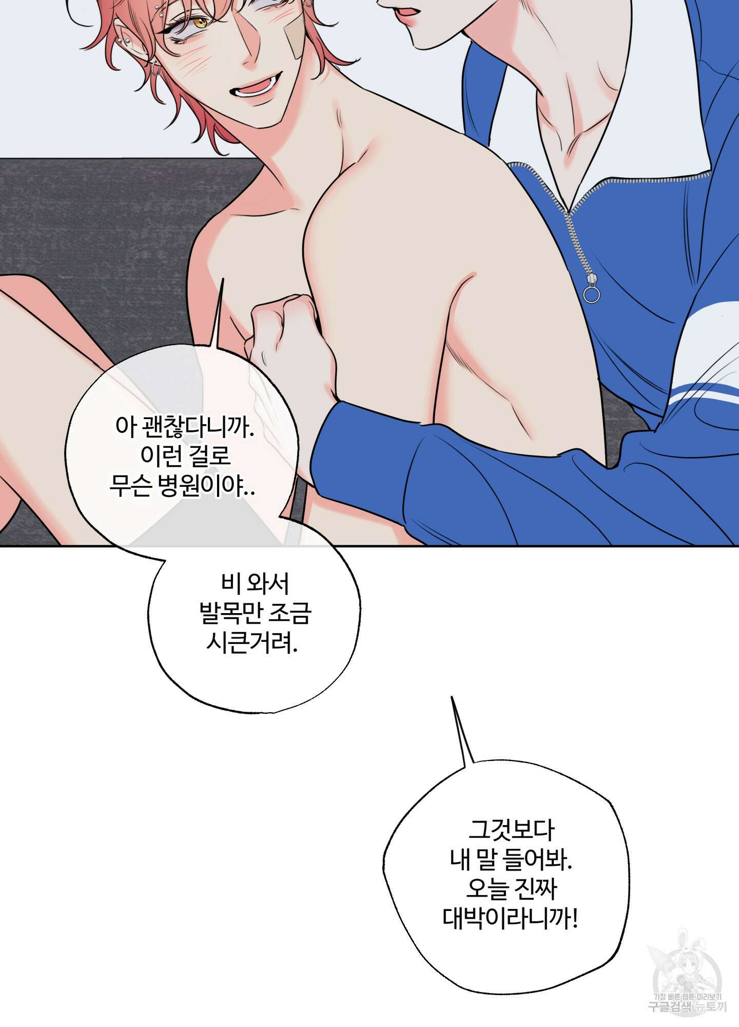 허니 트러블 15화 70