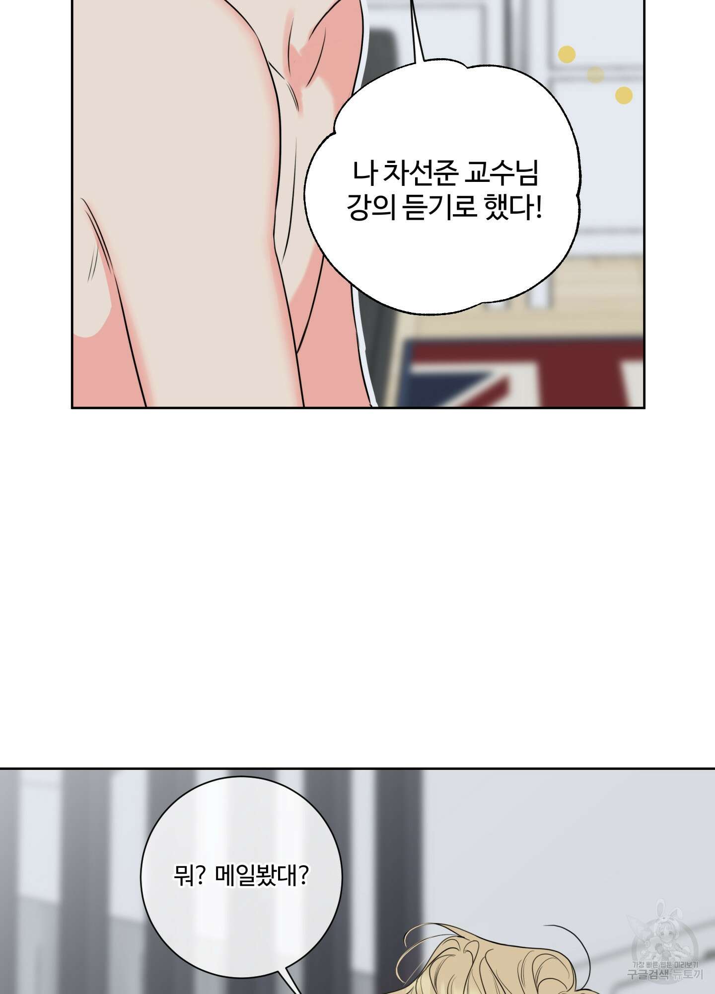 허니 트러블 15화 73