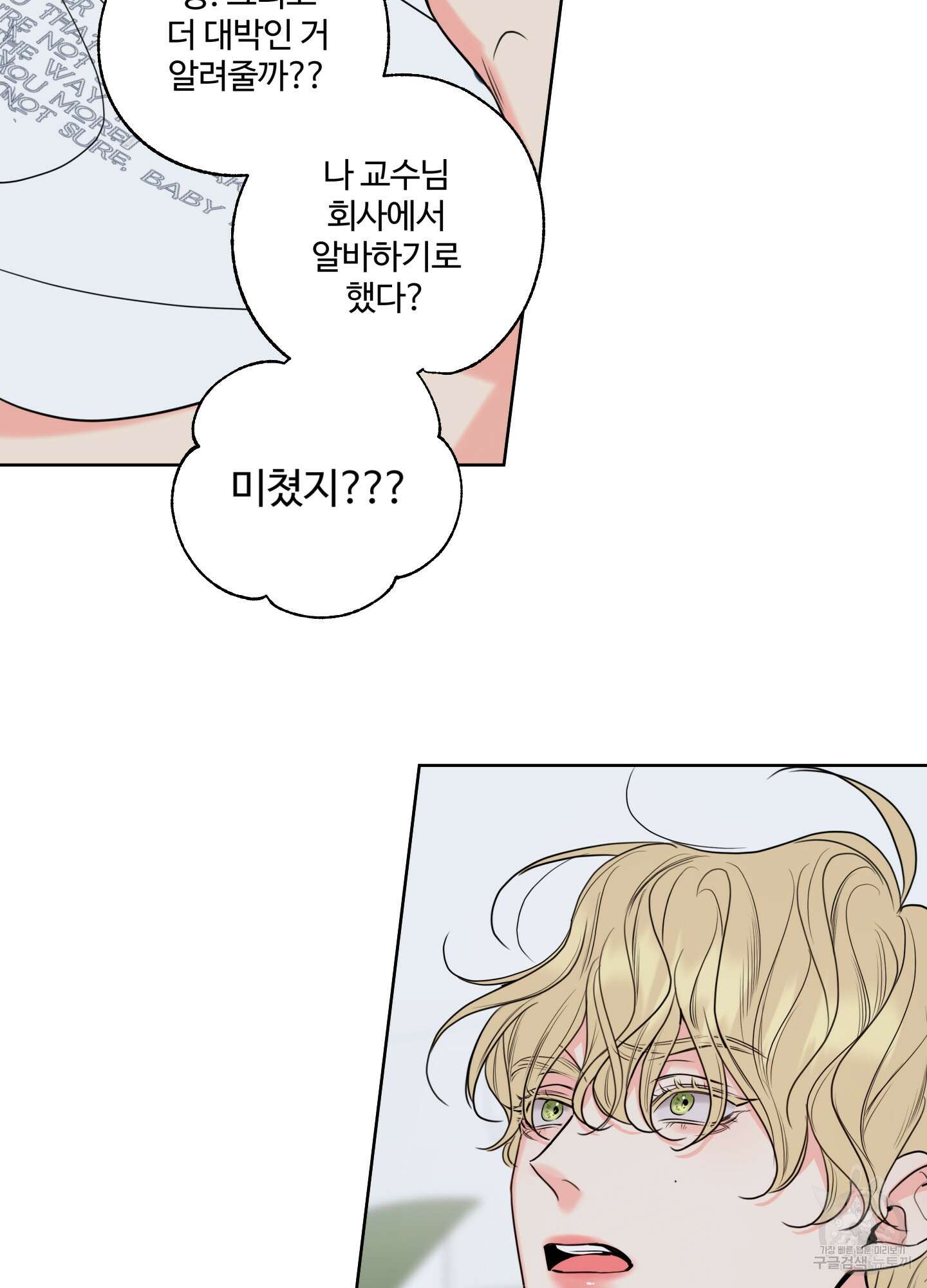 허니 트러블 15화 76