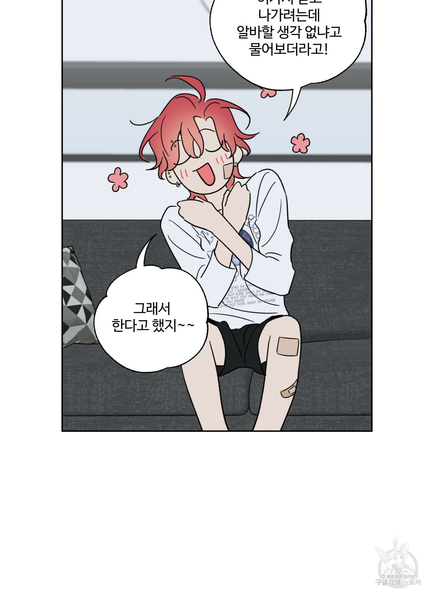 허니 트러블 15화 78