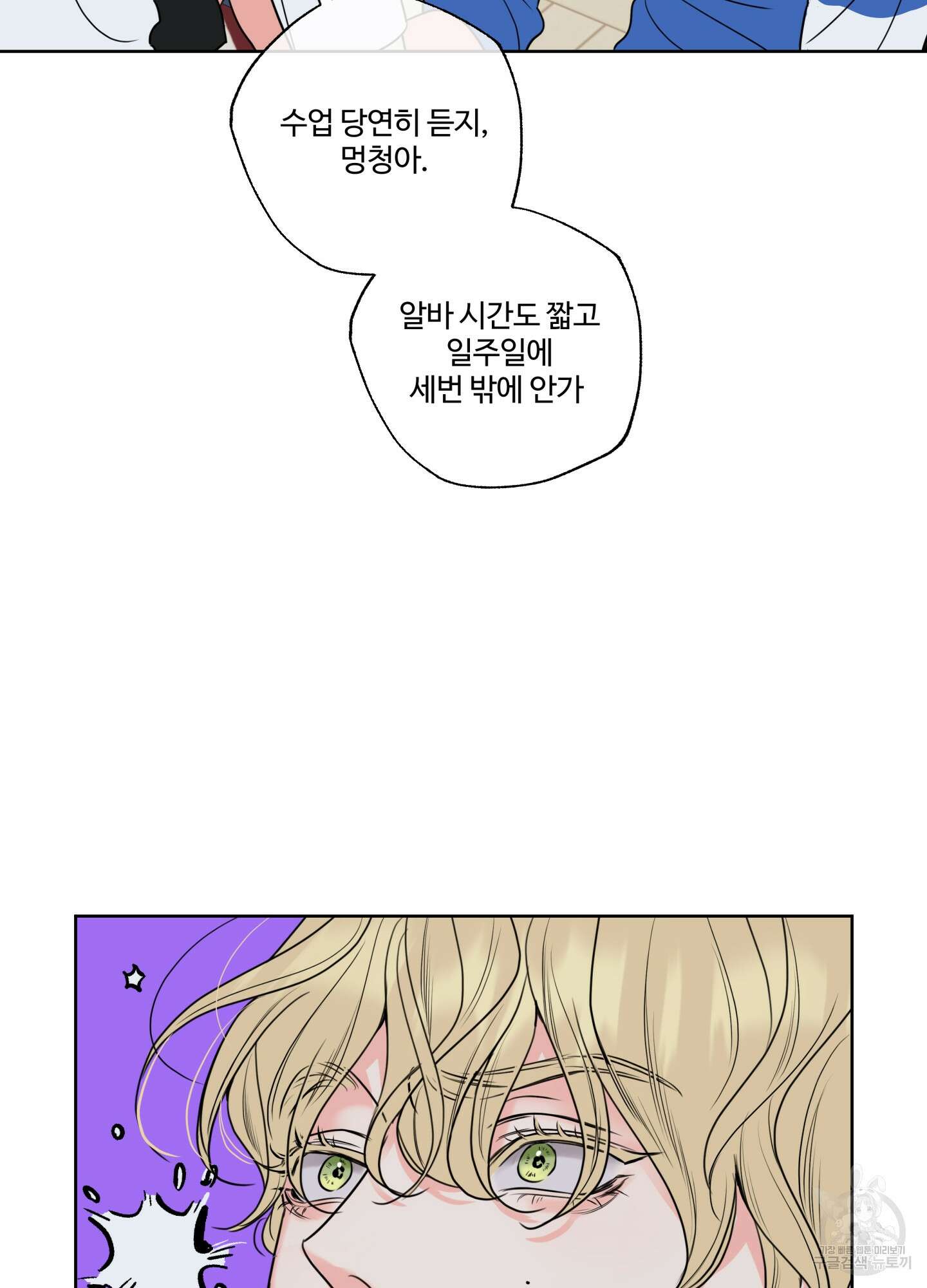 허니 트러블 15화 80
